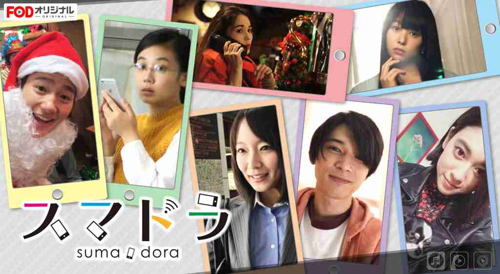 	スマドラ 【無料】吉岡里帆・吉沢亮主演「彼方からのエール」・冒頭2分特別公開！ | フジテレビの人気ドラマ・アニメ・映画が見放題＜FOD＞