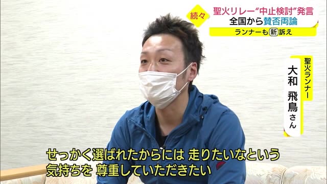 走って元気を届けたい…医療従事者の聖火ランナーが中止発言で思い語る（島根県）（TSKさんいん中央テレビ） - Yahoo!ニュース