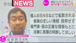 コロナワクチン、国内で接種開始　東京の病院で1例目、医師ら先行