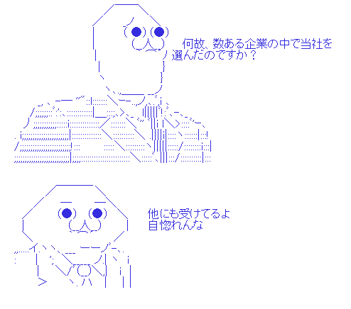 最終面接のあれこれ【就職活動】