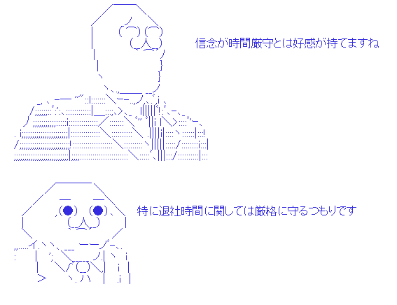 最終面接のあれこれ【就職活動】