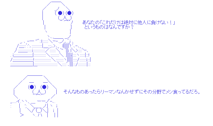 最終面接のあれこれ【就職活動】