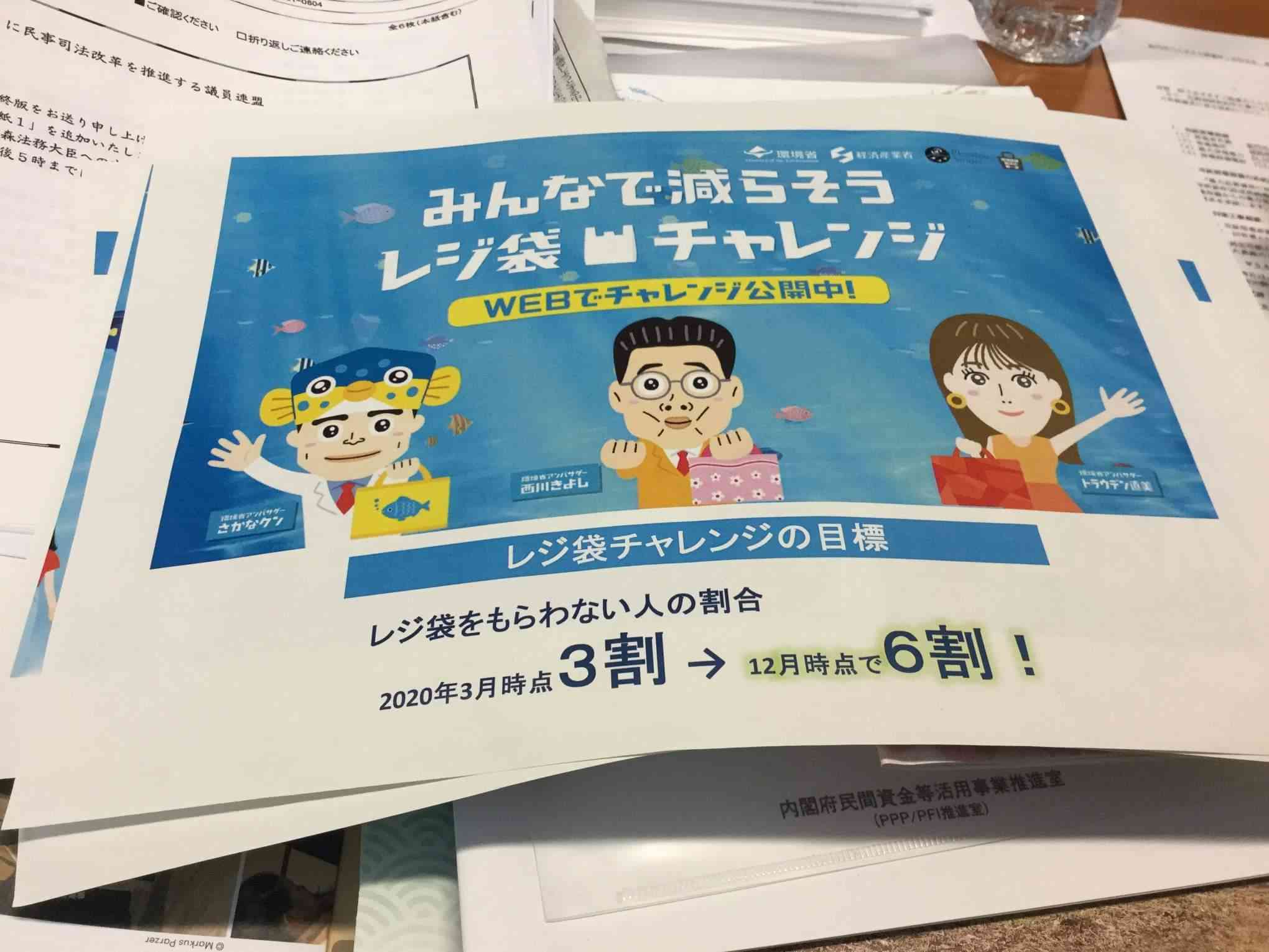 原田義昭 - 「レジ袋の有料化」、7月1日から施行... | Facebook