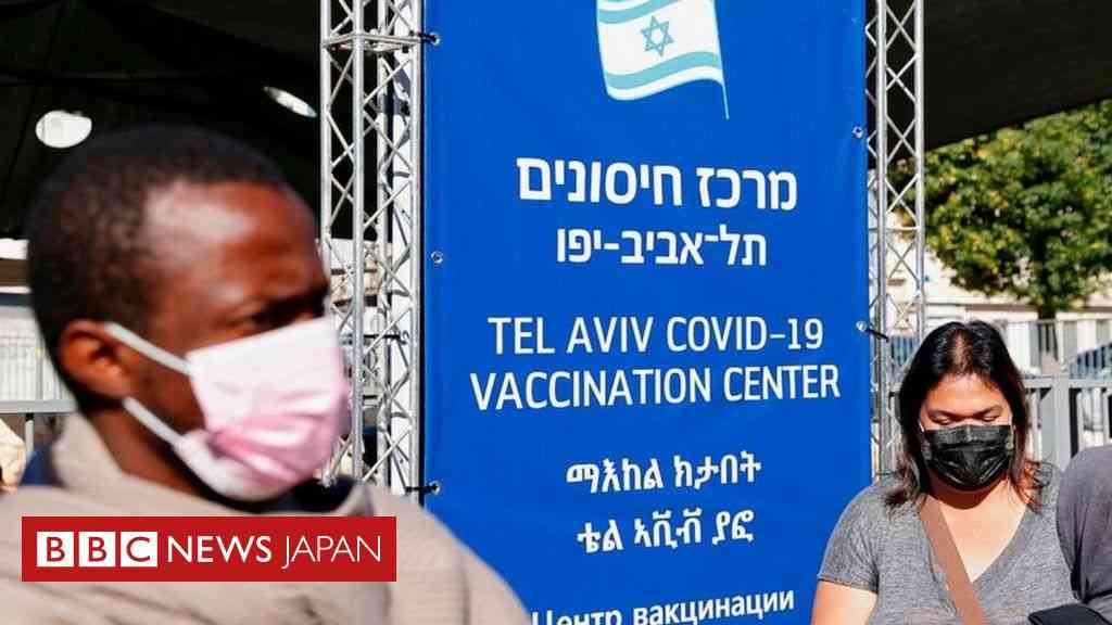 ワクチンの予防効果、「実世界」でも94％　イスラエルの研究 - BBCニュース