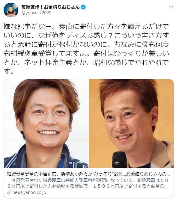 前澤友作氏　寄付への思いつづる「なぜディスる感じ？」「余計に寄付が根付かないのに」