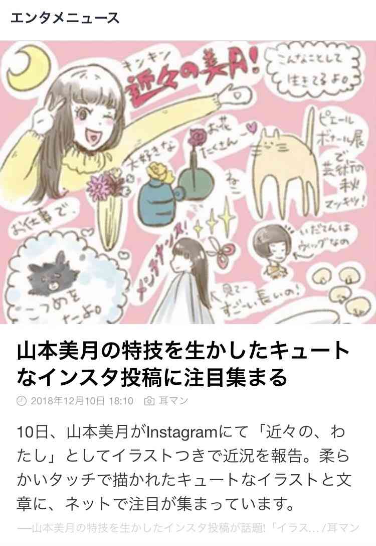 山本美月　初挑戦のレース編みに反響「プロ級」「ほんと多才」　大作も披露