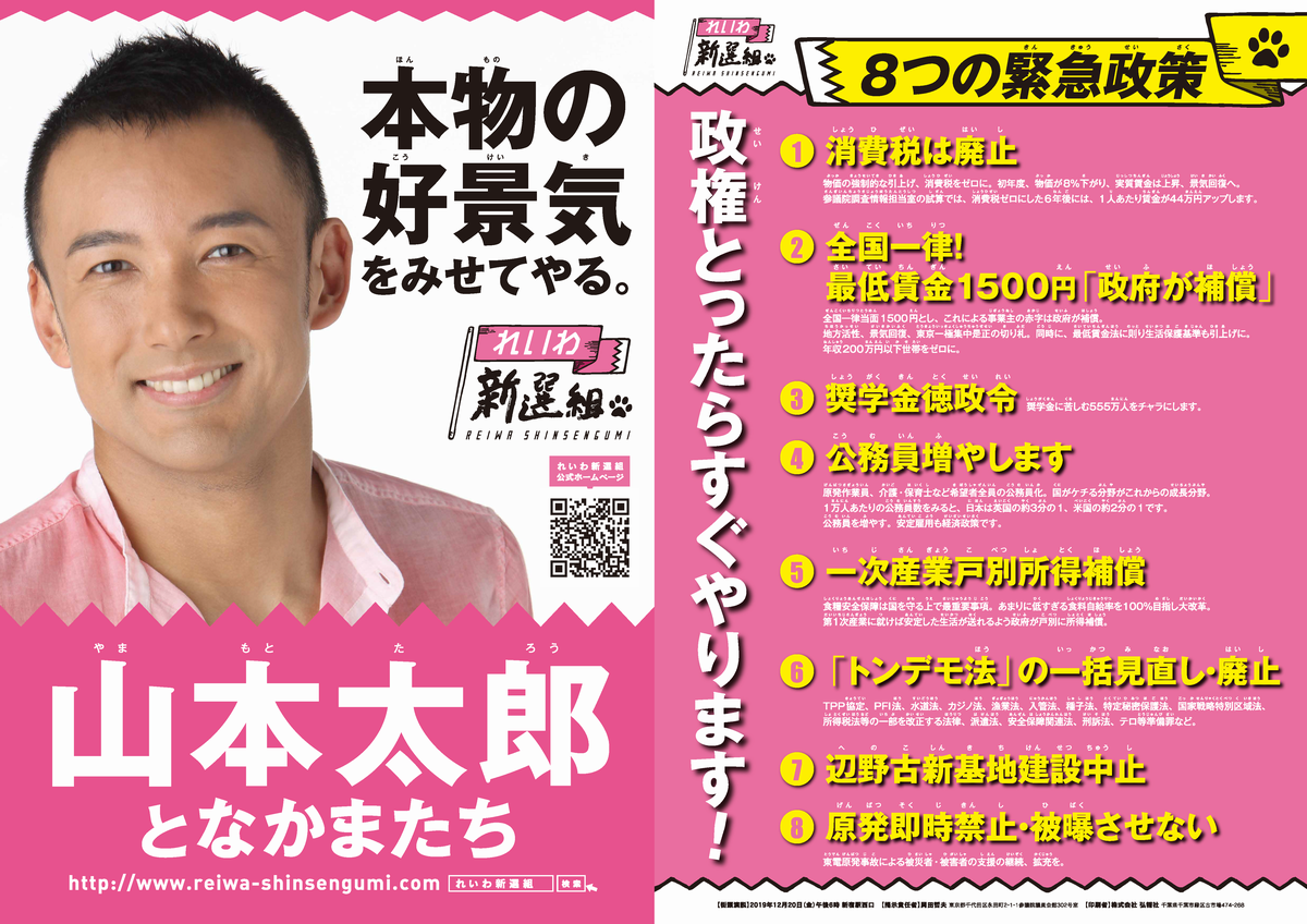 菅首相の長男 総務省幹部を違法接待【決定的瞬間をスクープ撮】