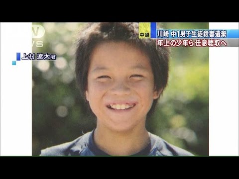 【川崎中１殺害事件】献花にコンドームの非道