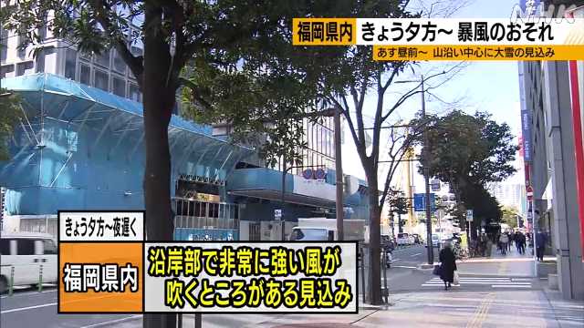 夕方〜暴風警戒１７日昼前〜雪も｜NHK 福岡のニュース