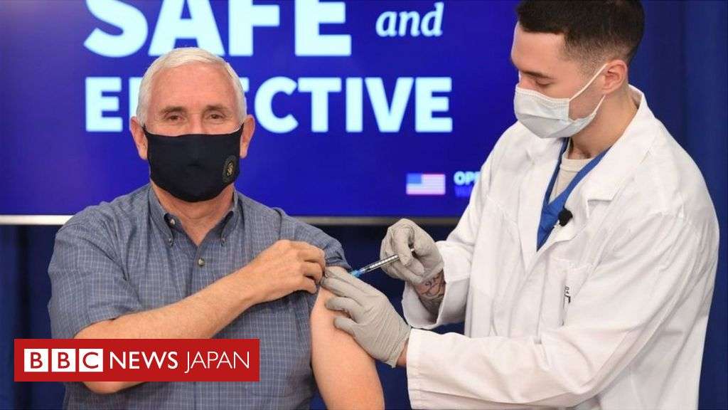 ペンス米副大統領、新型ウイルスワクチンを公開接種　安全性アピール - BBCニュース
