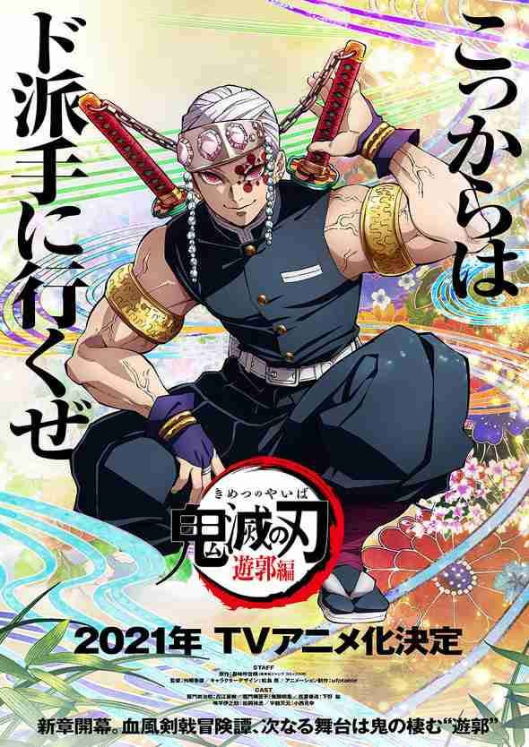 鬼滅、次回作「遊郭編」で炎上騒ぎ…論争「遊郭を子供に」「女性差別」「過剰反応」
