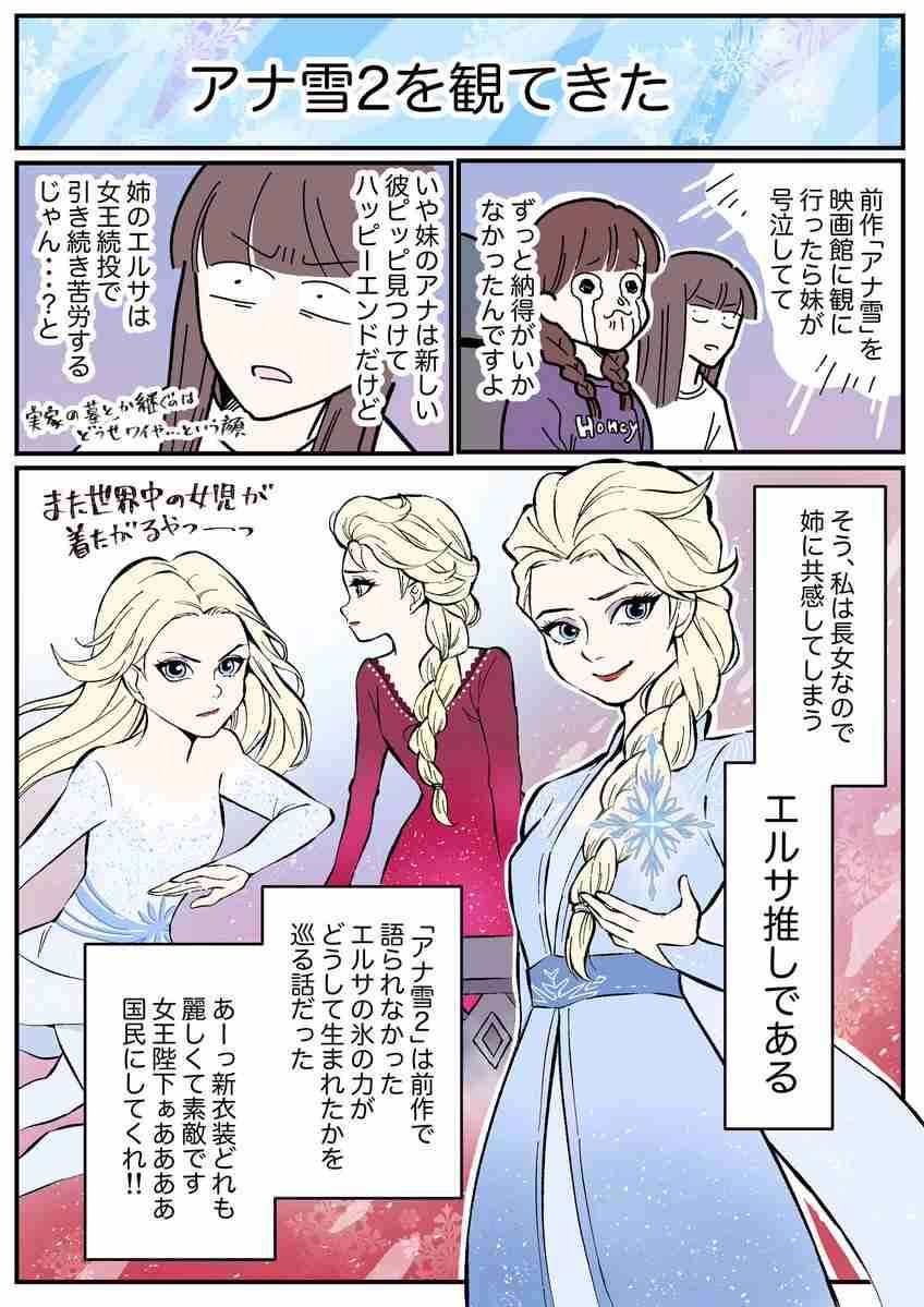 ディズニー映画“アナ雪2”にステマ疑惑　「同時刻にレビュー漫画が複数投稿された」指摘が相次ぐ