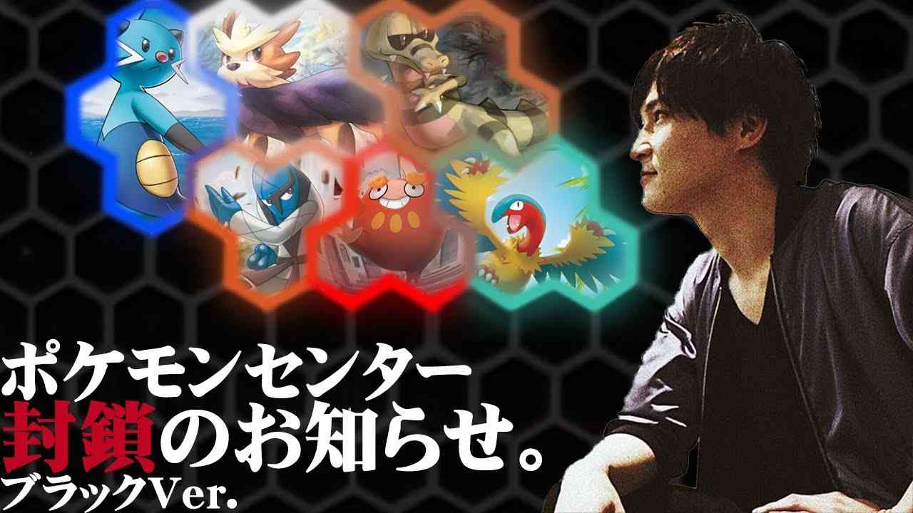 ポケモンセンター封鎖のお知らせ～ブラックver～バッジ7個目～ - YouTube