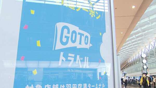 【独自】GoToトラベル“段階的再開”検討　緊急事態宣言解除決定へ