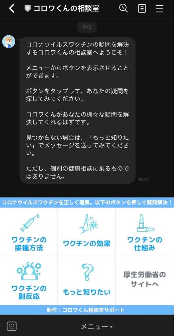 “LINEでワクチン相談”発案した日本人医師「自分を守るだけでなくみんなで助け合う気持ちで」SNS上で起こりうる“副作用への反響”に注意も