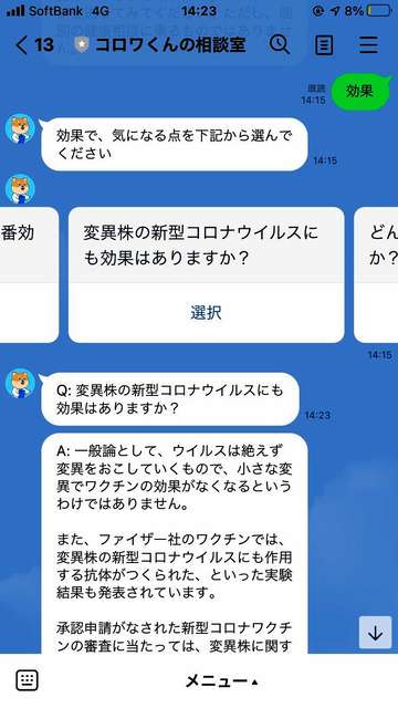 “LINEでワクチン相談”発案した日本人医師「自分を守るだけでなくみんなで助け合う気持ちで」SNS上で起こりうる“副作用への反響”に注意も