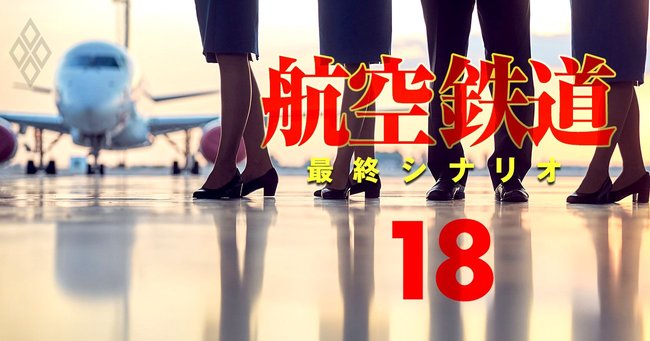 CA「遊ぶならパイロット、結婚は整備士」、パイロット＆CA覆面座談会 | 有料記事限定公開 | ダイヤモンド・オンライン
