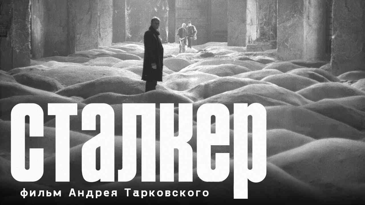 Сталкер (фантастика, реж. Андрей Тарковский, 1979 г.) - YouTube
