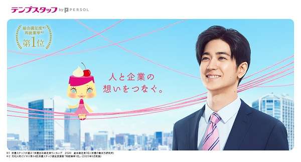 「テンプりん。」と中島裕翔さんが再び登場。パーソルテンプスタッフ、新たな広告キャンペーンを開始。第1弾「ピンクの糸篇」を3月13日（土）よりTV-CMスタート、YouTubeなどは先行して2月より配信｜パーソルテンプスタッフ株式会社のプレスリリース
