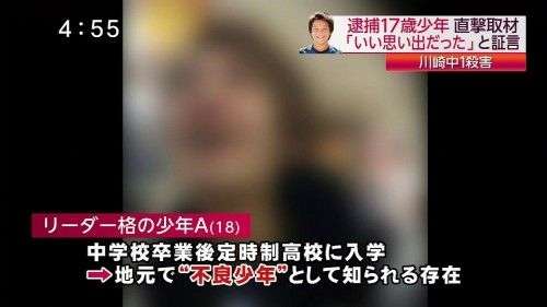 【川崎中1殺害】「もう殺すしかないと思った」18歳少年が供述