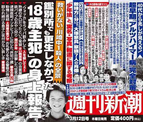 【川崎中1殺害】「少年の人格を否定、社会復帰や更生を阻害」弁護士ら、週刊誌の実名報道を批判