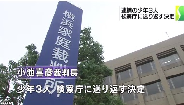 【川崎中1殺害】少年3人の逆送決定 起訴されれば成人同様に公開の法廷で刑事裁判