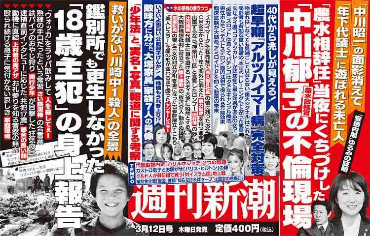 週刊新潮が実名と写真掲載　川崎中1殺害容疑の18歳