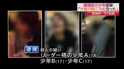 【川崎中1殺害】逮捕の少年3人に横浜地検「刑事処分相当」の意見