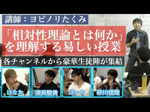 中学数学からはじめる相対性理論 - YouTube