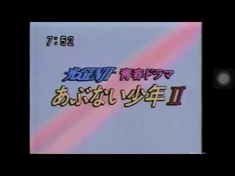 #あぶない少年　OP #佐藤アツヒロ - YouTube