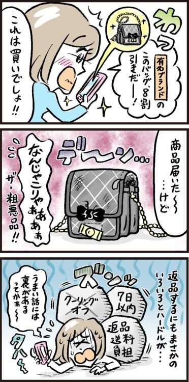 格安サイトで偽ブランド品を掴まされた女子大生、「返品できない」落とし穴