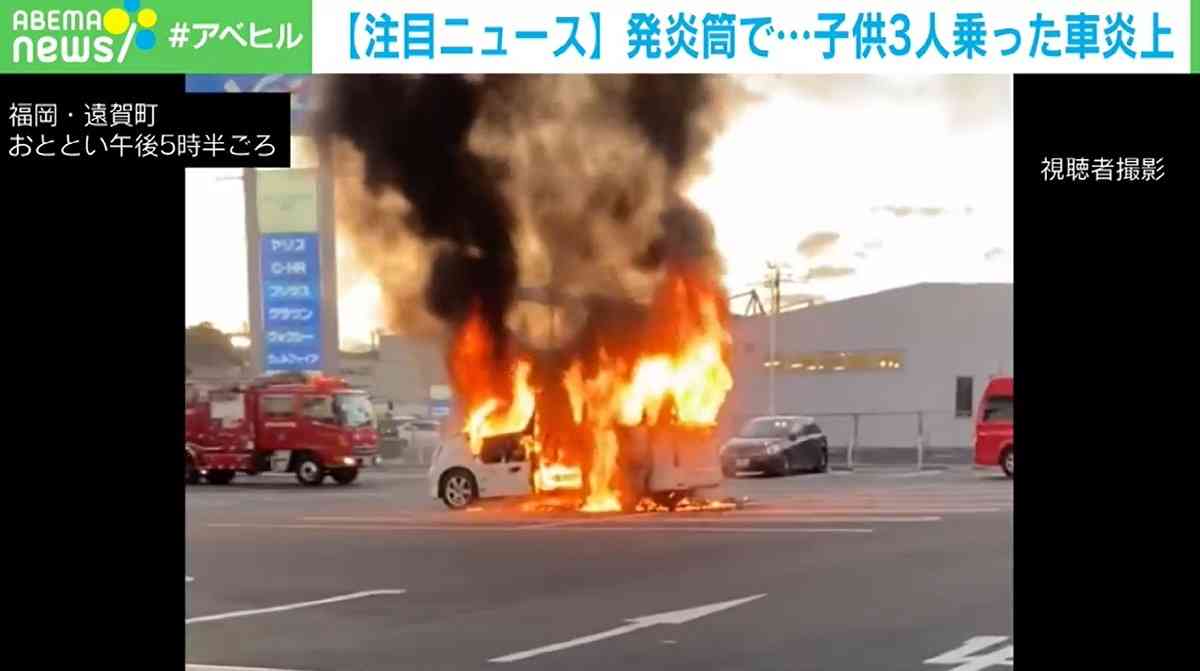 子ども3人が残っていた車が炎上、原因は4歳次男が遊んでいた発煙筒の誤着火 けが人なし | ニコニコニュース