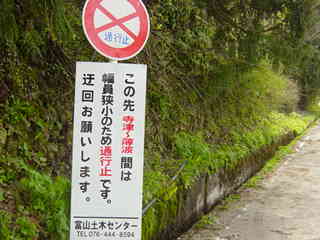富山県道188号