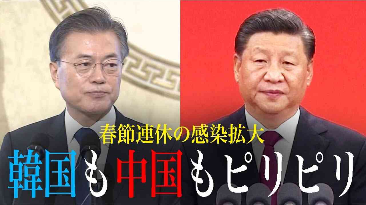 アメリカで相次ぐヘイトクライム　一方、韓国や中国では春節連休の感染拡大にピリピリ【世界イッキ見】 - YouTube