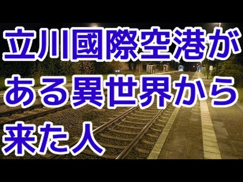 きさらぎ駅からこの世界に来た人【異世界列車・並行世界】 - YouTube
