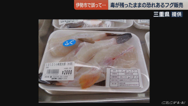 食べると麻痺や呼吸困難も…販売したフグの切り身パックに『ヒレ』 毒性の恐れあり「絶対に食べないで」