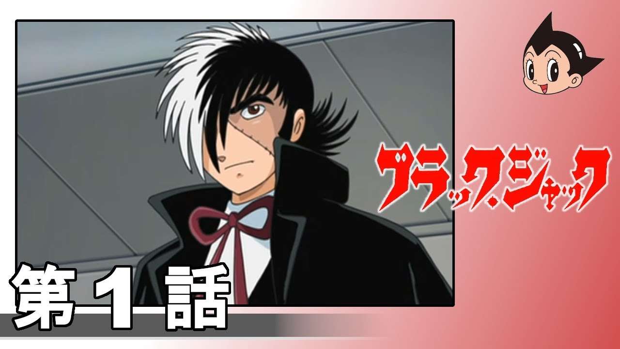 【公式】ブラック・ジャック 第1話『オペの順番』 - YouTube