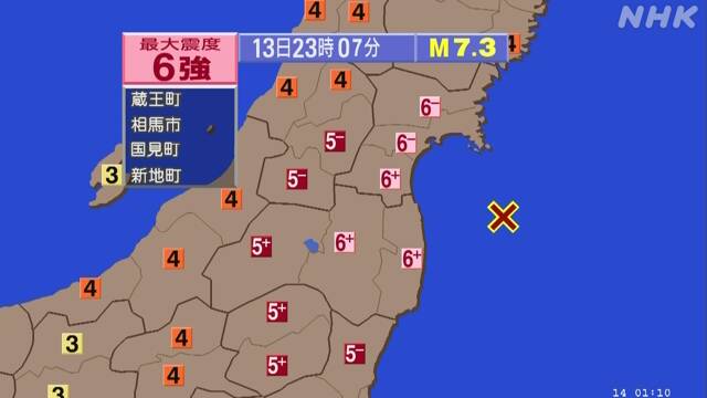 福島県沖 震度6強のあとも地震相次ぐ 今後1週間程度注意を | 福島宮城地震 | NHKニュース