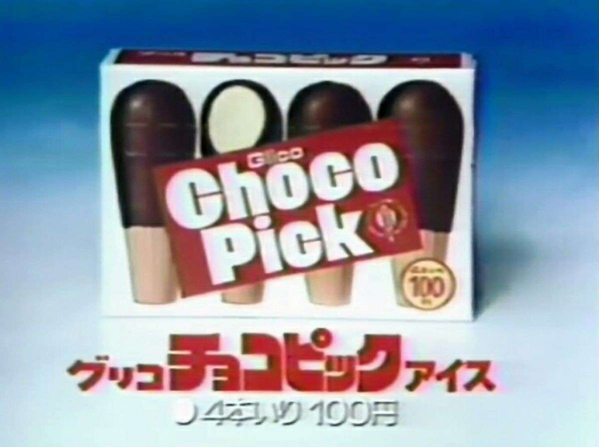 懐かしのパッケージを貼るトピ Part3