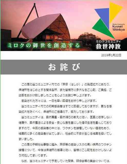 信仰でワクチン非接種、宗教団体発端ではしか集団感染：朝日新聞デジタル