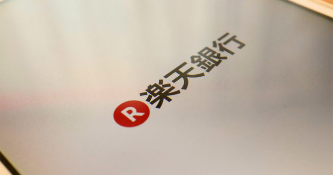 楽天銀行、ネット銀行初の1,000万口座突破で楽天経済圏にライバルなしか - OTONA LIFE | オトナライフ - OTONA LIFE | オトナライフ
