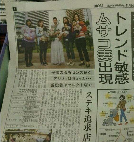 痛いニュース(ﾉ∀`) : 【画像】 武蔵小杉タワマンの奥様方、「ムサコ妻」と呼ばれるセレブだった　子供服もセンス良く、アリオはちょっと… - ライブドアブログ