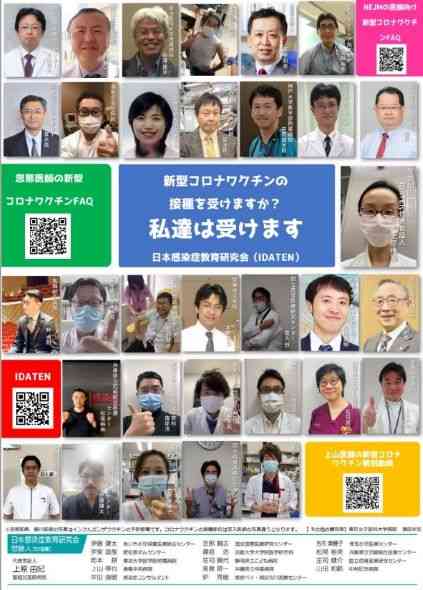 IDATEN　日本感染症教育研究会