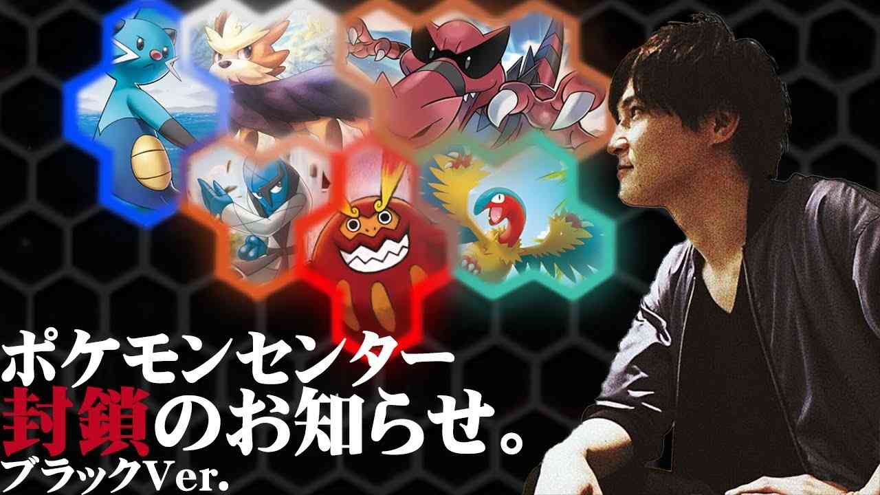 ポケモンセンター封鎖のお知らせ～ブラックver～最終回～ - YouTube