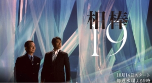 【実況・感想】相棒 season 19　#15