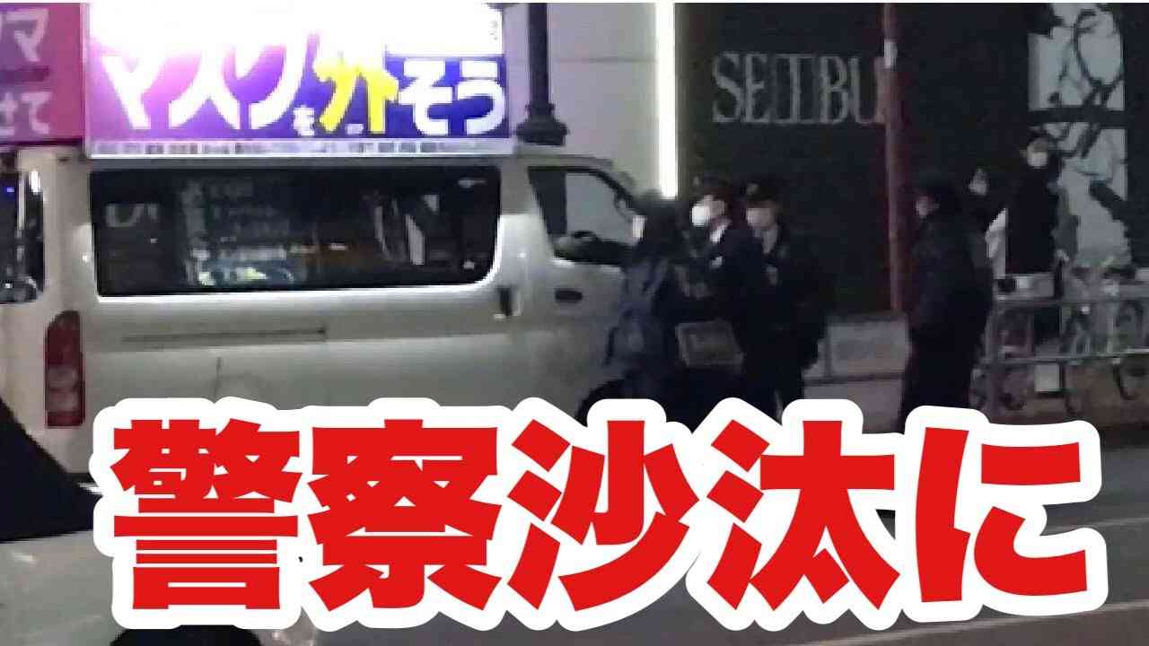 平塚正幸と中根さんが警察8人に囲まれる！ - YouTube