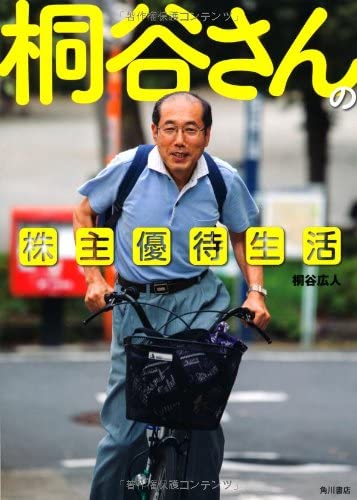 オススメ株主優待part2
