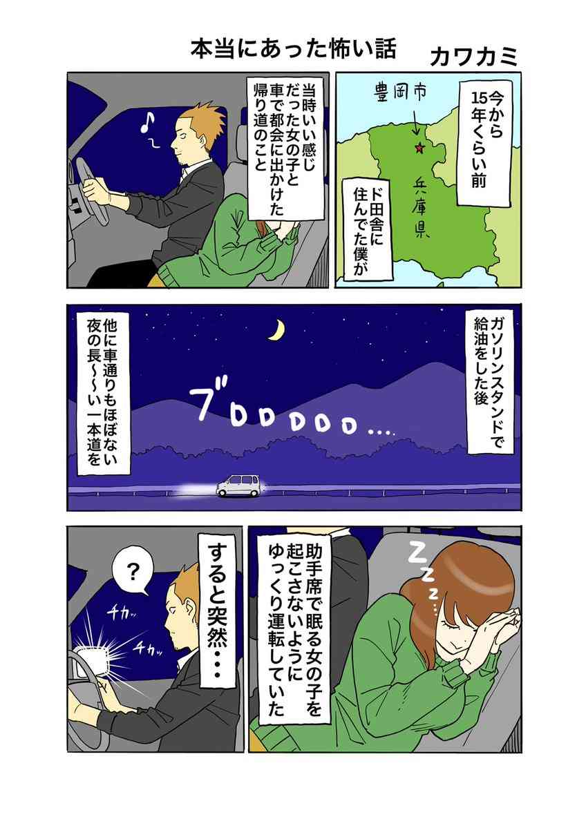 なんとか気づいてほしい…後続車が何度もパッシングしてきた理由は? 「謝罪と感謝しかなかった」
