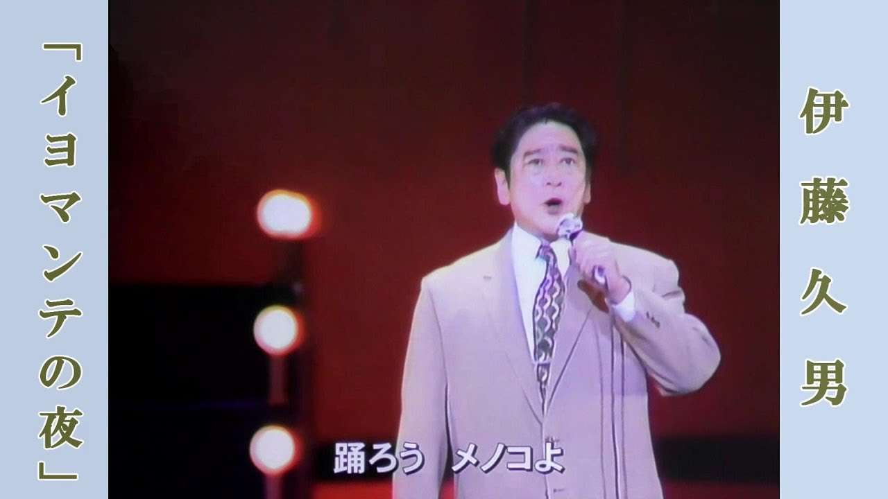 ♪ イヨマンテの夜 / 伊藤久男 - YouTube