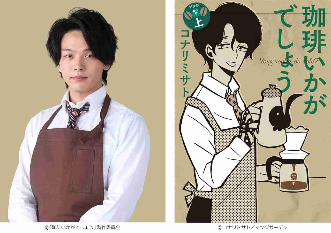 中村倫也、「珈琲いかがでしょう」のドラマ主演へ　漫画ファン待望論に「お待たせしました」